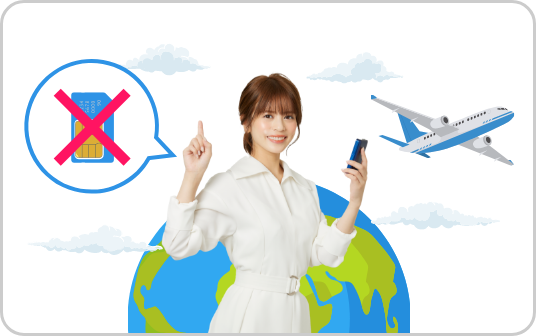 海外でも便利にお得にインターネット!